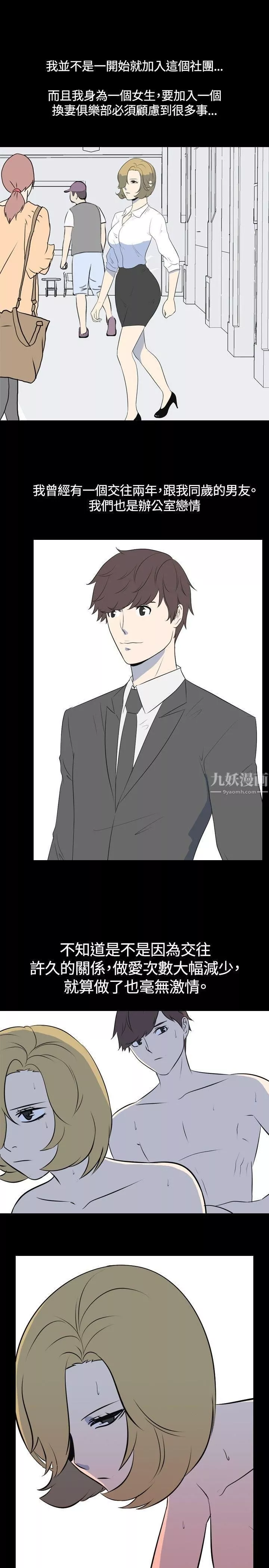 我的色色夜說第42話-換妻社[上]