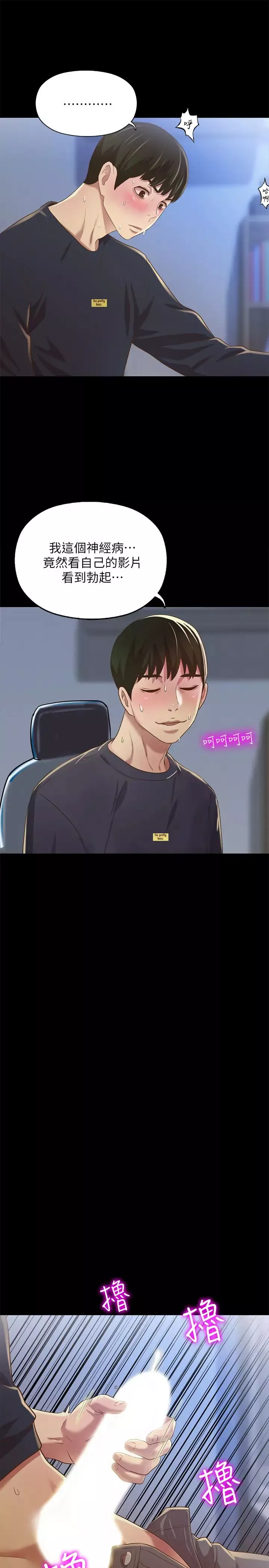 朋友,女朋友第74話-出現在學校的美娜