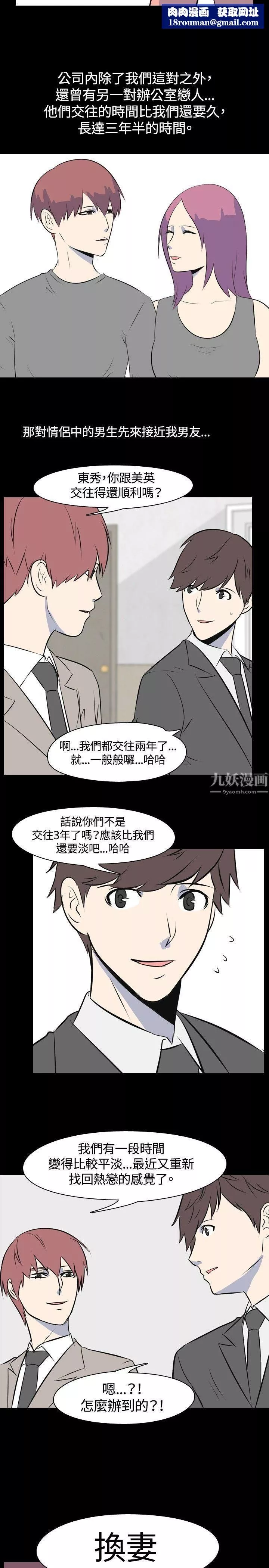 我的色色夜说-第42话-换妻社[上] - 图片 6