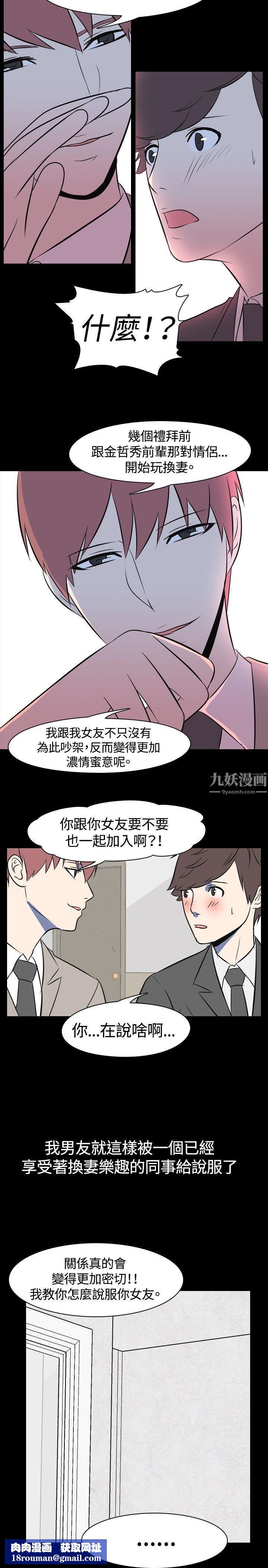 我的色色夜說第42話-換妻社[上]