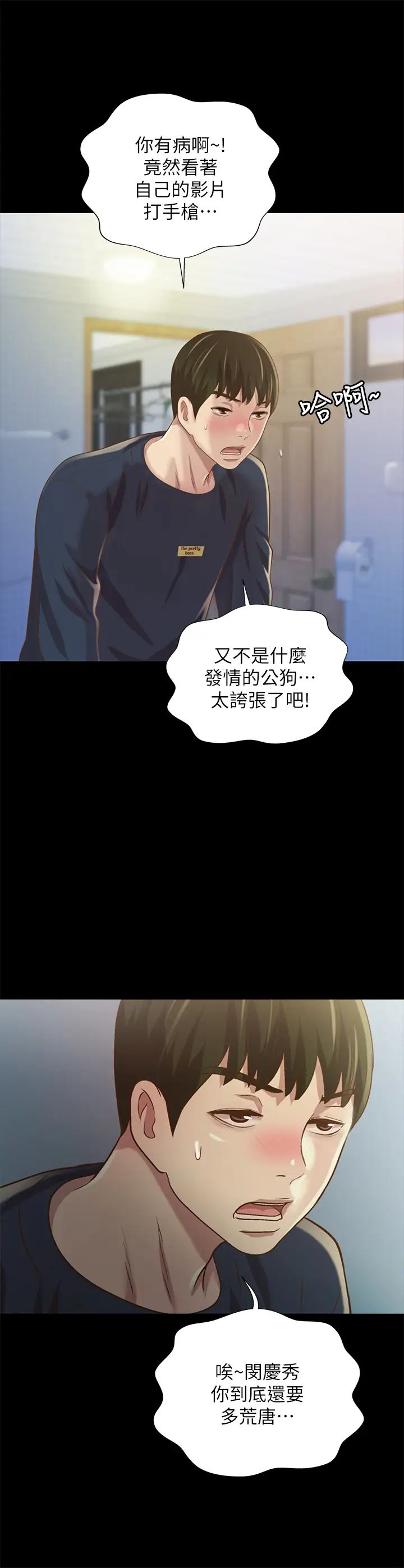 朋友,女朋友第74话-出现在学校的美娜