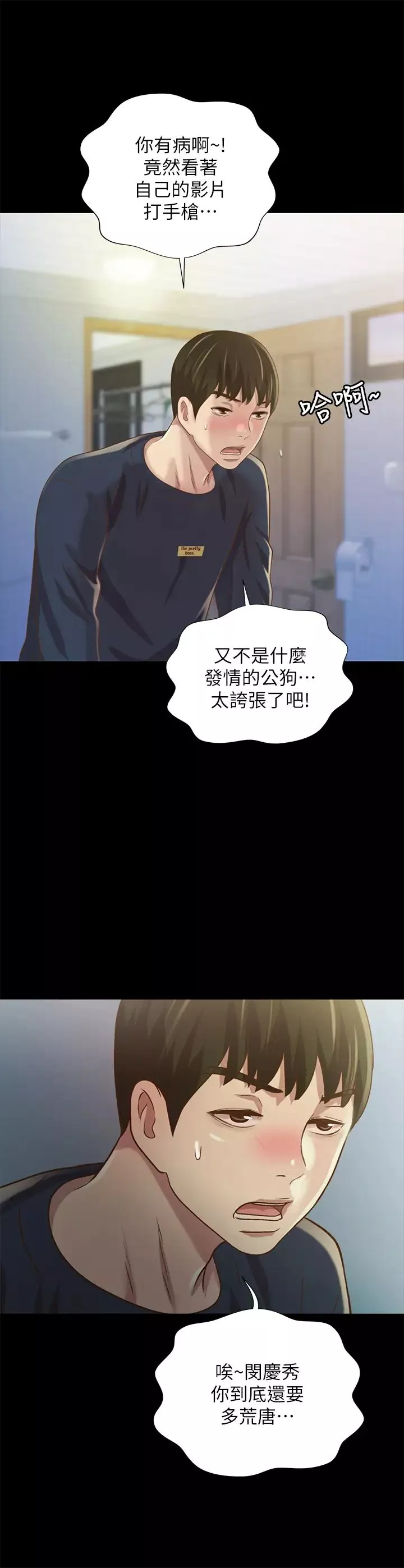 朋友,女朋友-第74话-出现在学校的美娜 - 图片 38