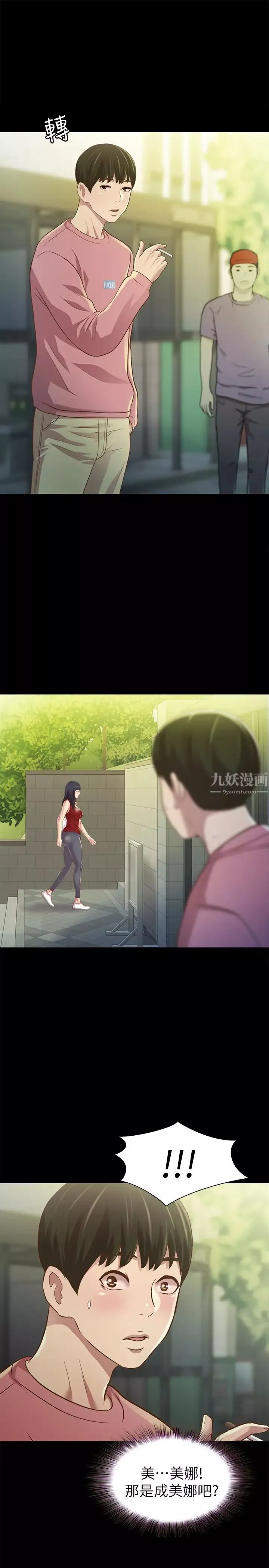 朋友,女朋友-第74话-出现在学校的美娜 - 图片 42