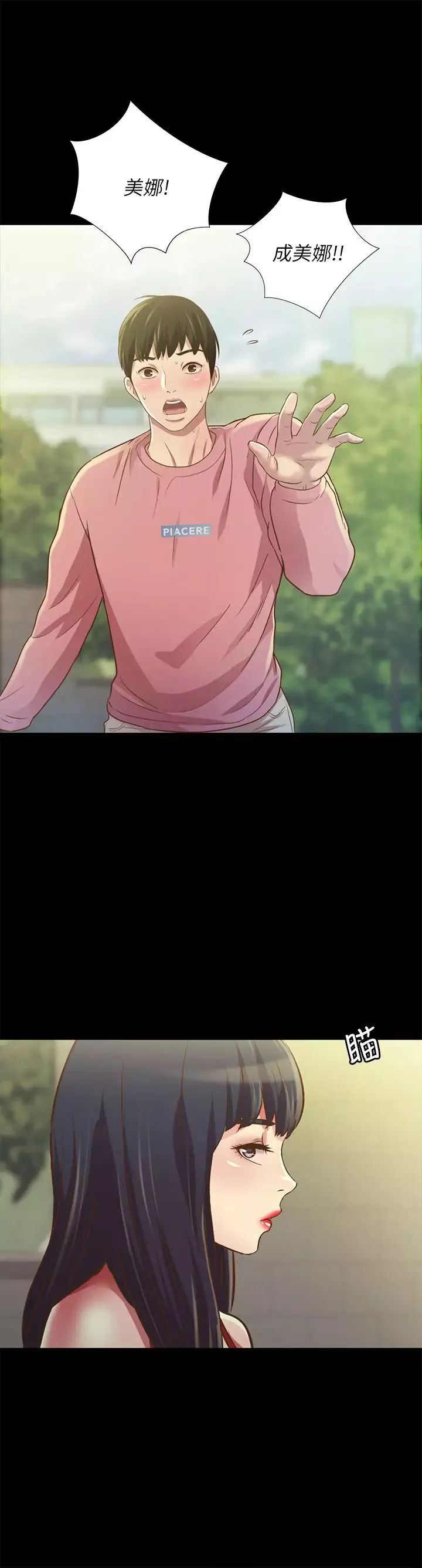 朋友,女朋友第74話-出現在學校的美娜