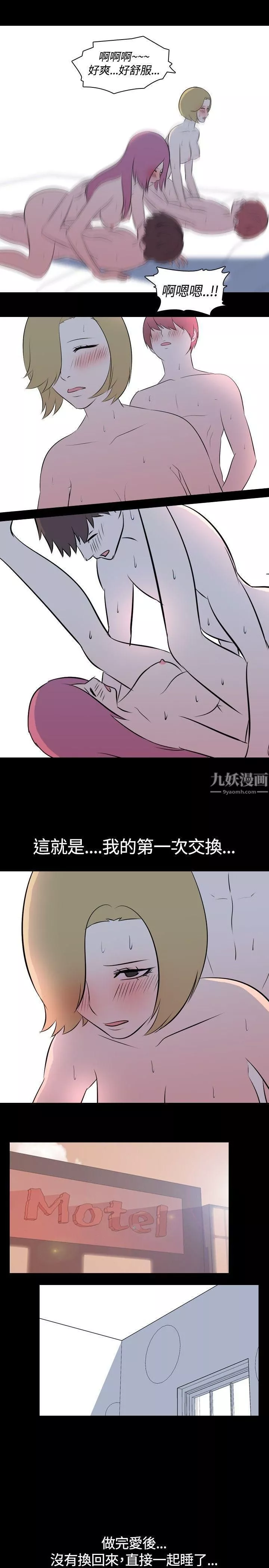 我的色色夜说-第43话-换妻社[中] - 图片 9