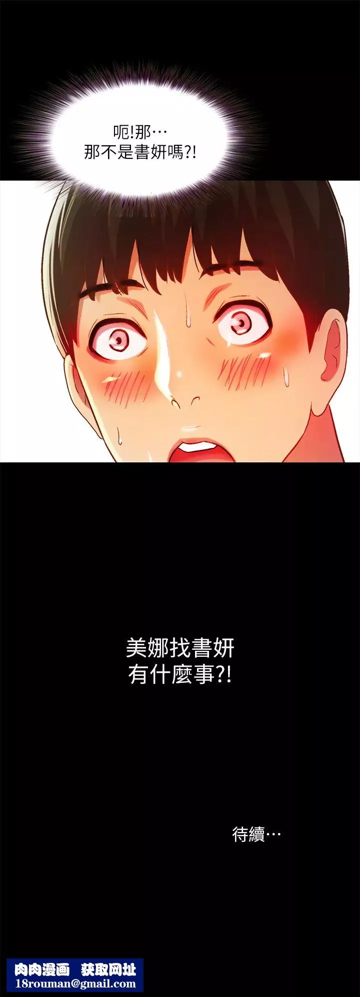 朋友,女朋友-第74话-出现在学校的美娜 - 图片 51