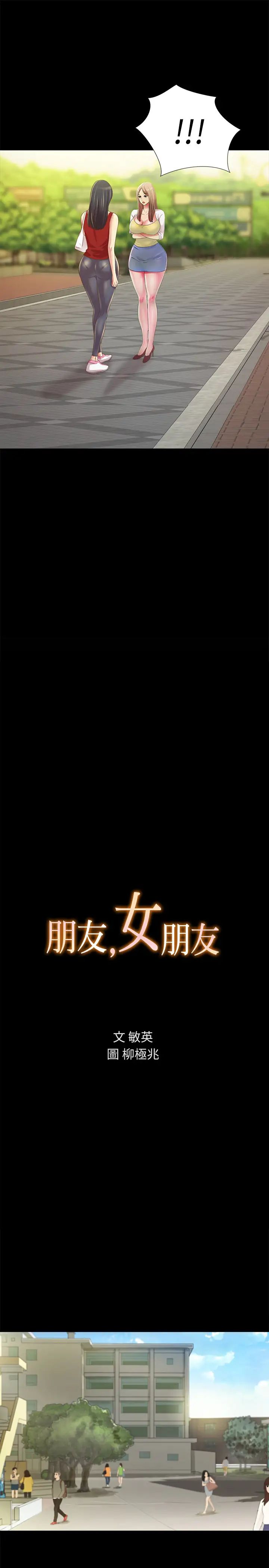 朋友,女朋友第75话-没有那一根活不下去的女人