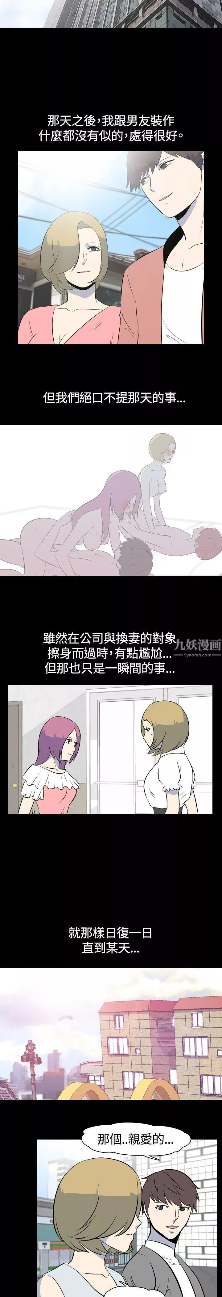 我的色色夜說第44話-換妻社[下]