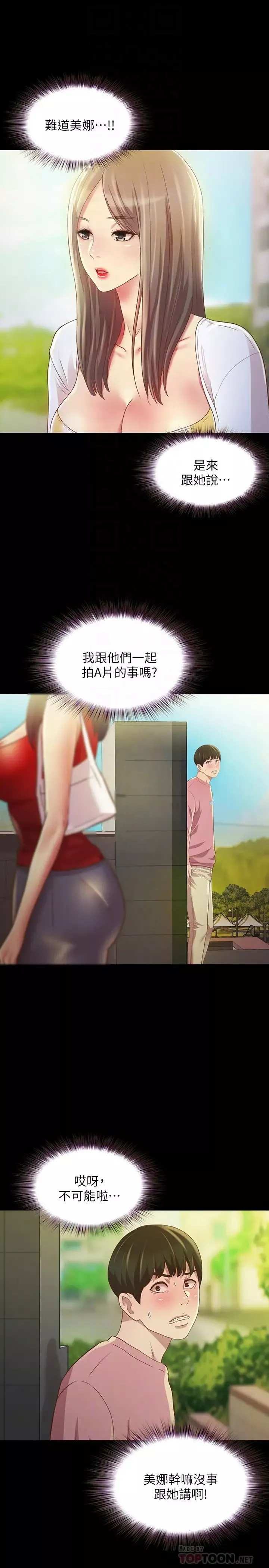 朋友,女朋友-第75话-没有那一根活不下去的女人 - 图片 6