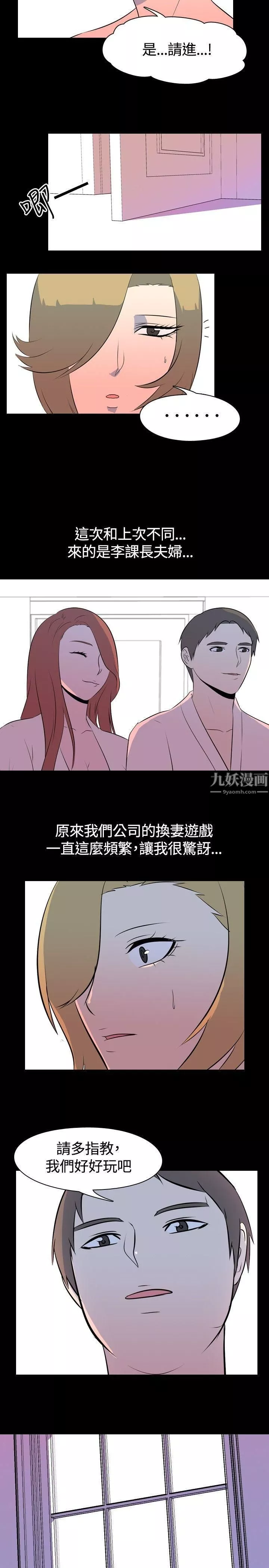我的色色夜说-第44话-换妻社[下] - 图片 4