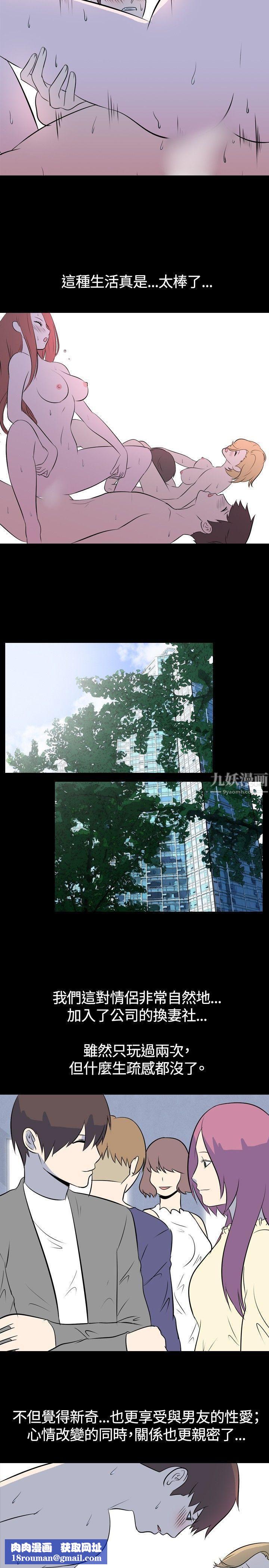 我的色色夜说第44话-换妻社[下]