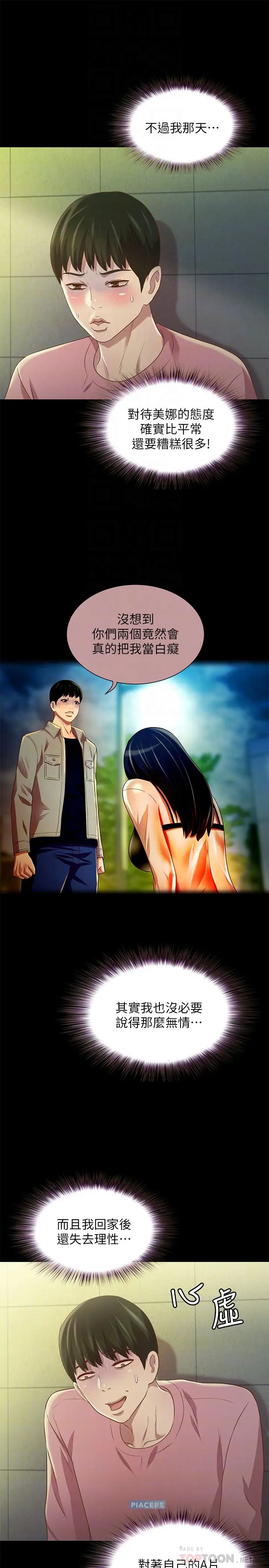 朋友,女朋友第75話-沒有那一根活不下去的女人