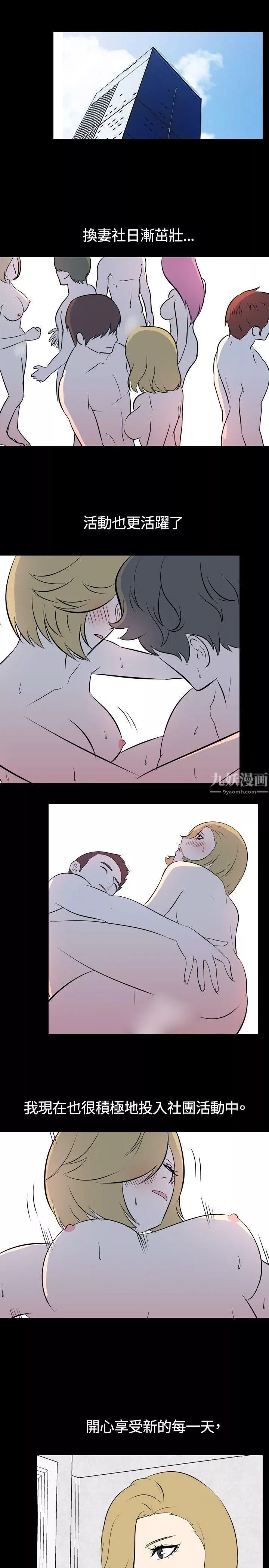 我的色色夜說第44話-換妻社[下]