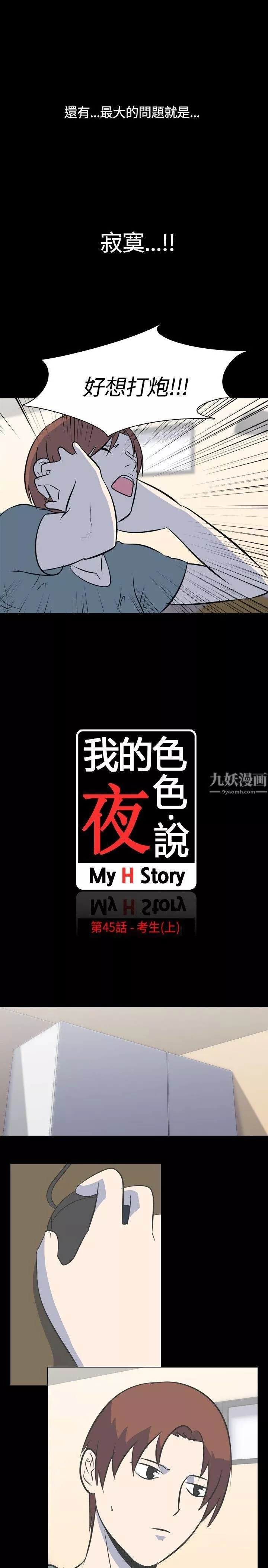 我的色色夜说-第45话-考生[上] - 图片 3