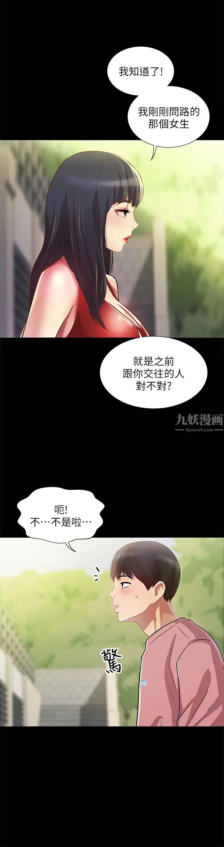 朋友,女朋友第75话-没有那一根活不下去的女人