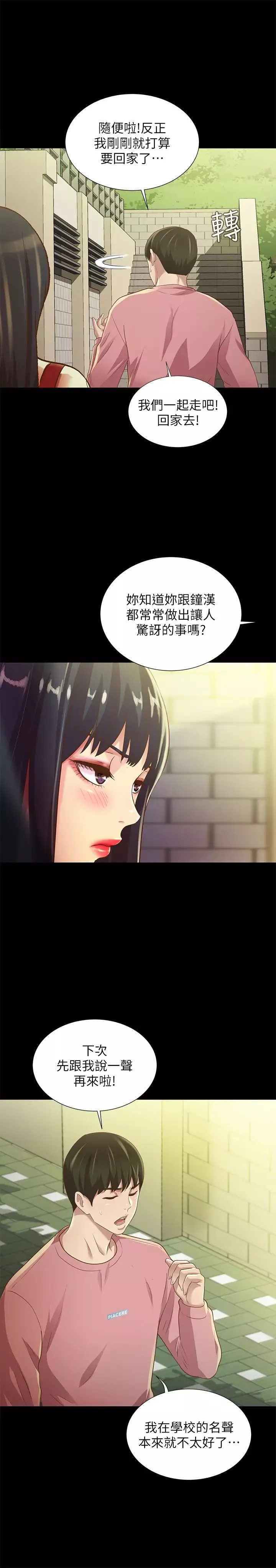 朋友,女朋友第75話-沒有那一根活不下去的女人