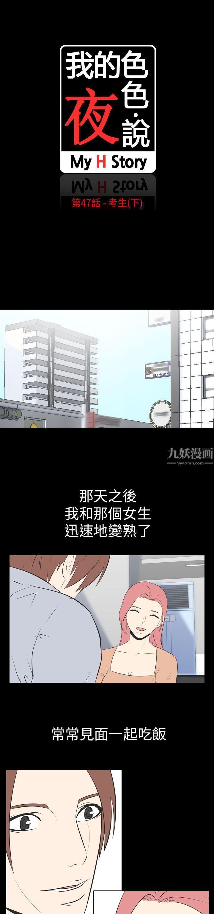 我的色色夜说第47话-考生[下]
