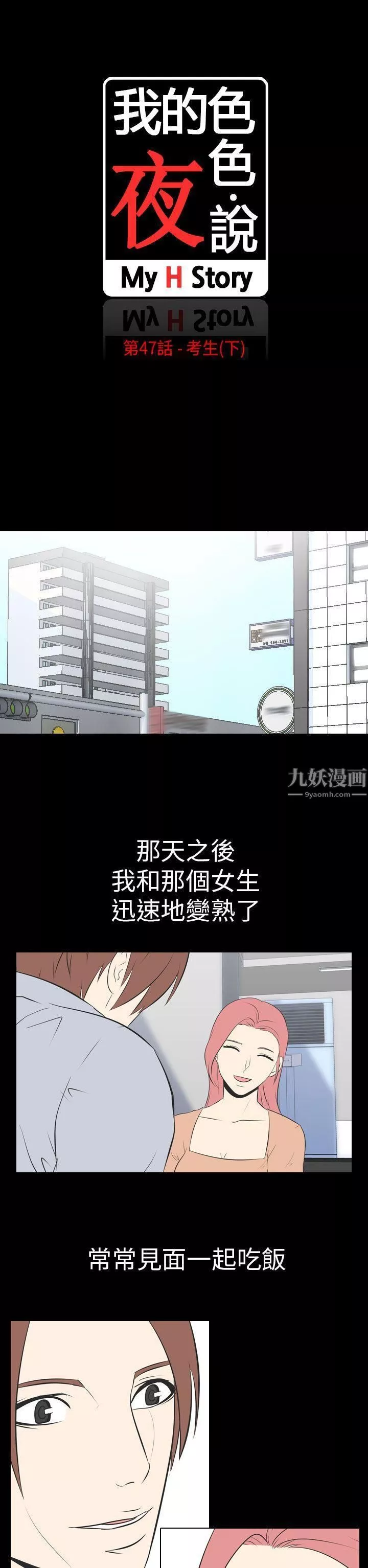 我的色色夜說第47話-考生[下]