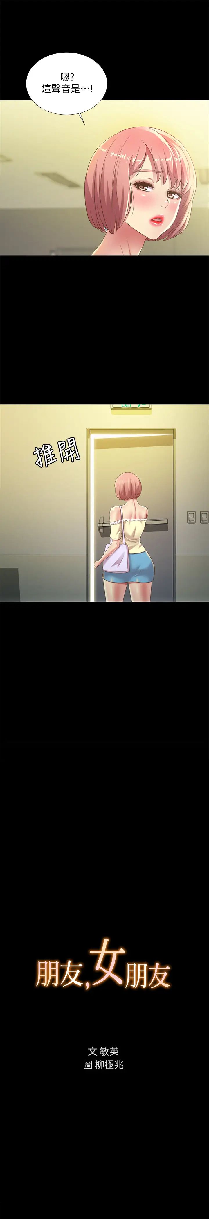 朋友,女朋友第76話-激不得的慶秀