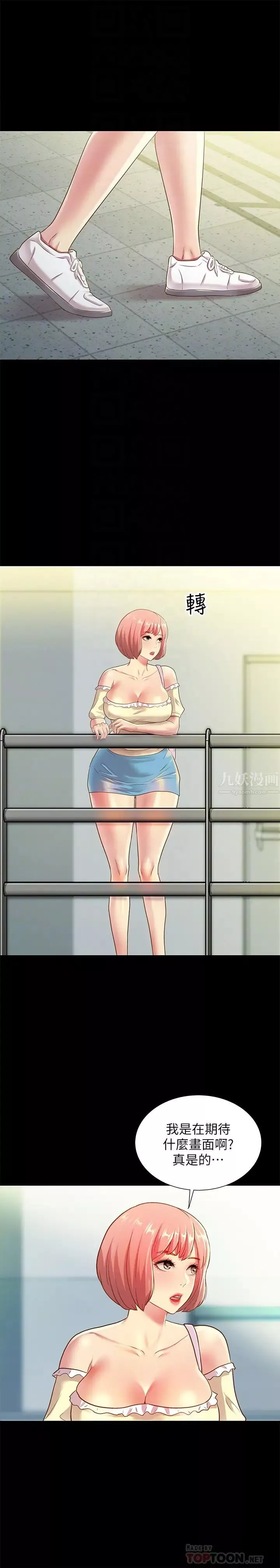 朋友,女朋友-第76话-激不得的庆秀 - 图片 6