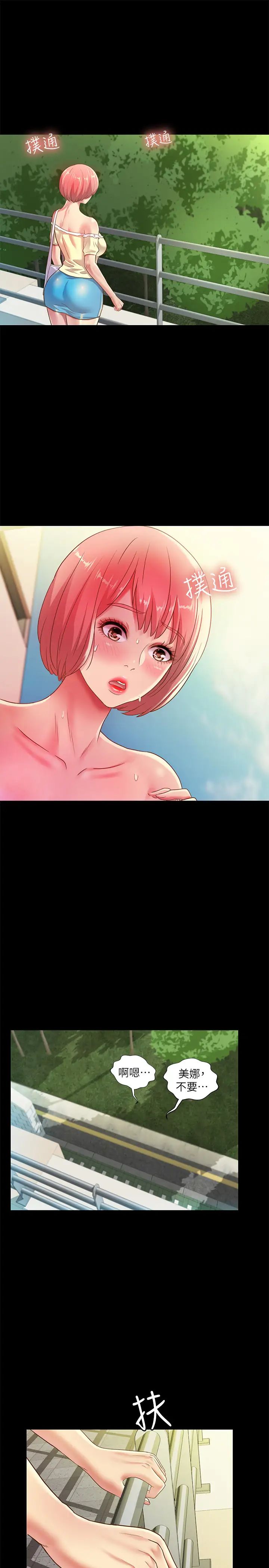 朋友,女朋友第76话-激不得的庆秀