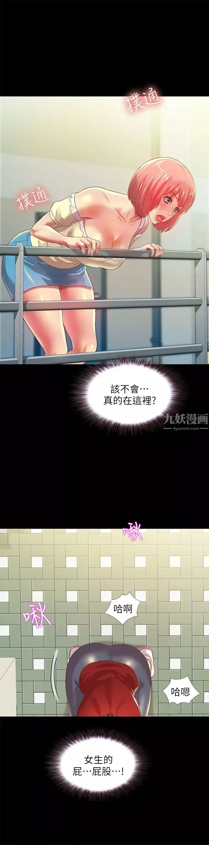 朋友,女朋友第76話-激不得的慶秀