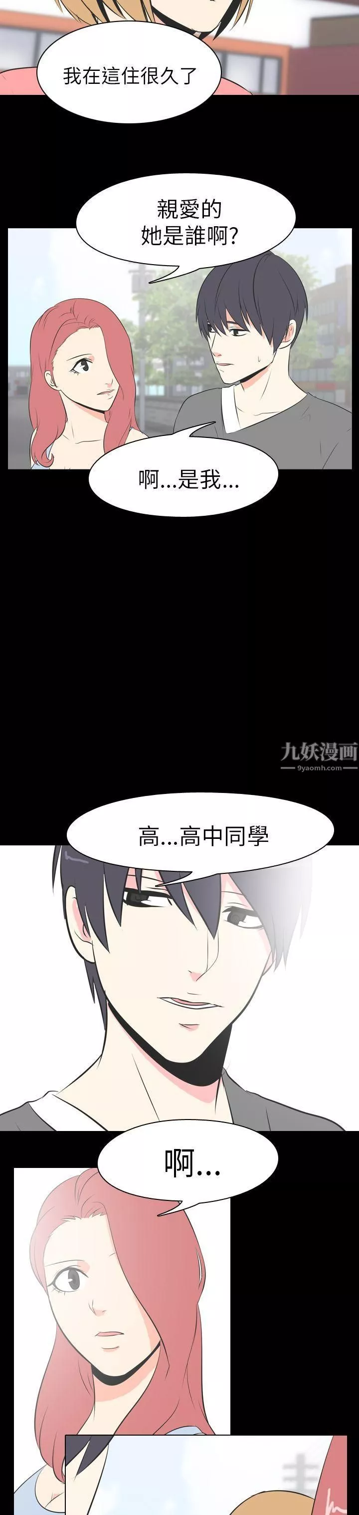 我的色色夜说-第48话-初恋[上] - 图片 4