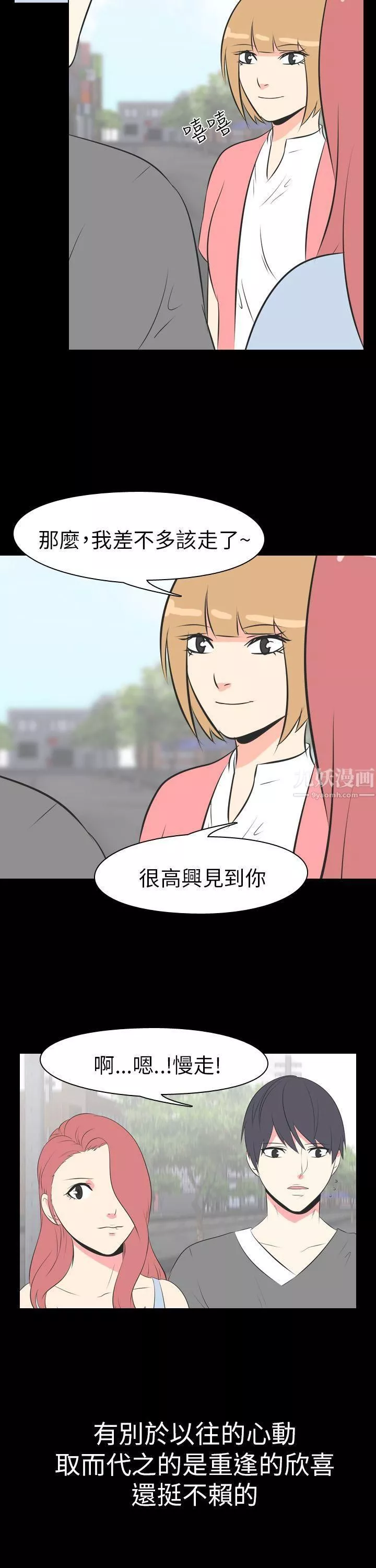 我的色色夜说-第48话-初恋[上] - 图片 5