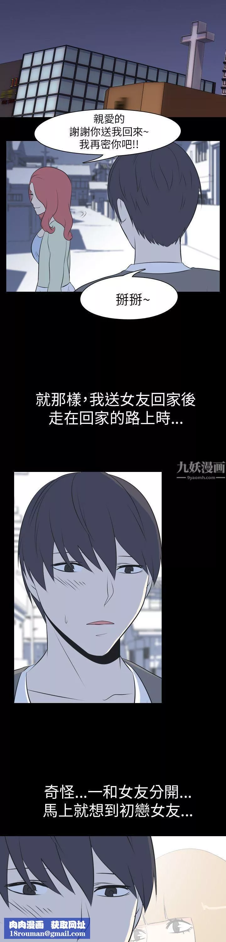 我的色色夜说-第48话-初恋[上] - 图片 8