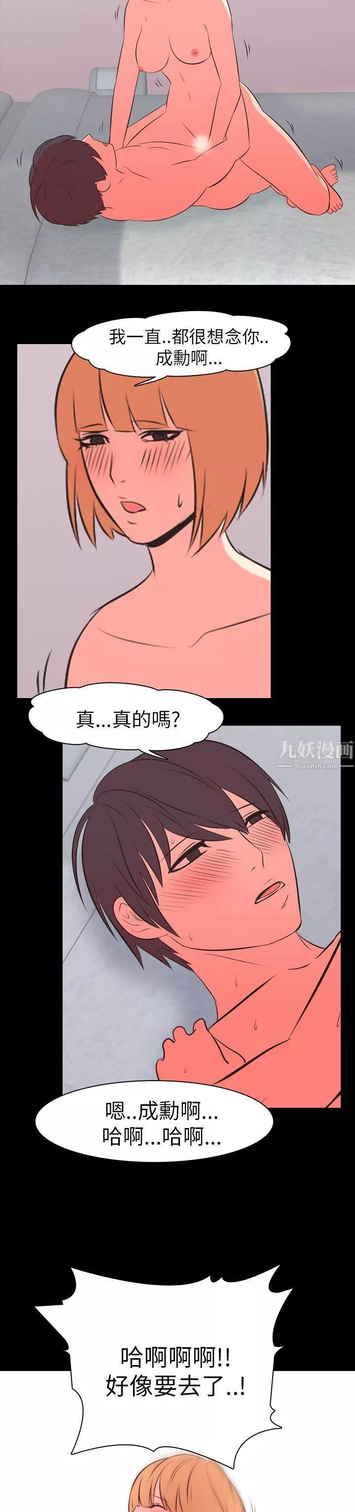 我的色色夜说-第48话-初恋[上] - 图片 11