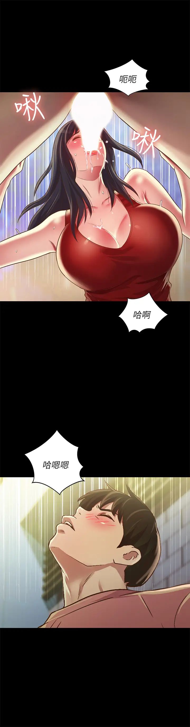 朋友,女朋友第76話-激不得的慶秀