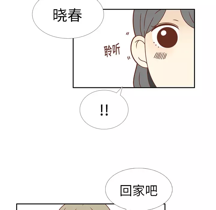 各自的春天-第18话 - 图片 28