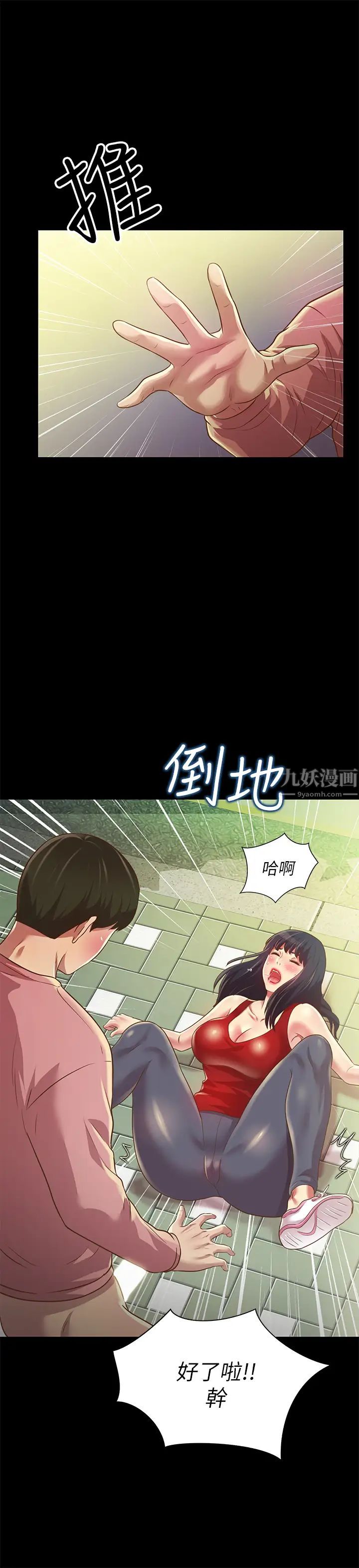 朋友,女朋友第76话-激不得的庆秀