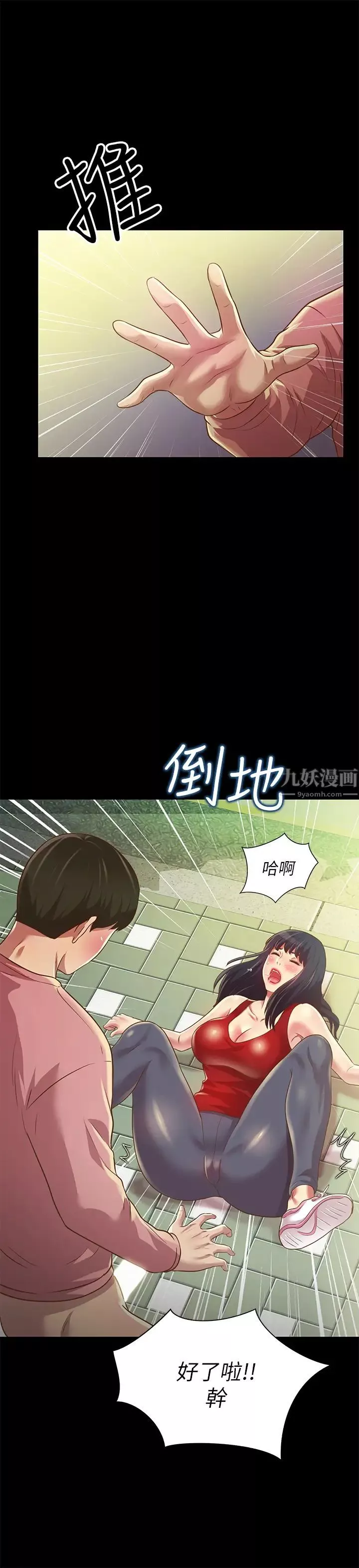 朋友,女朋友-第76话-激不得的庆秀 - 图片 26