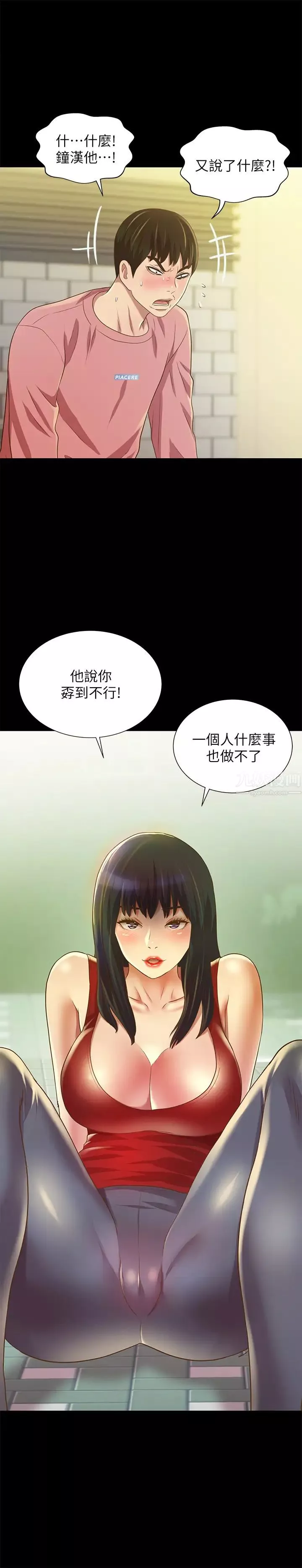 朋友,女朋友第76話-激不得的慶秀