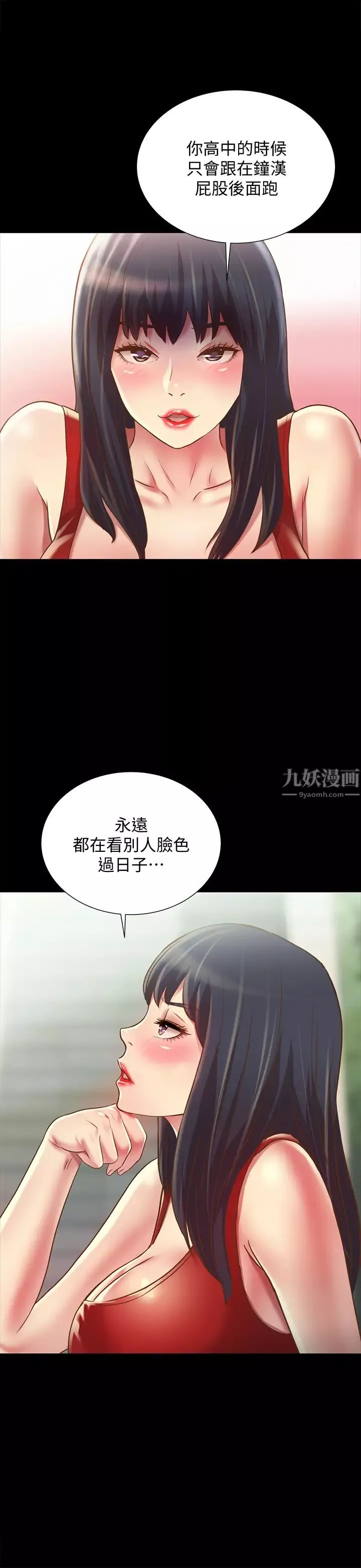 朋友,女朋友第76話-激不得的慶秀