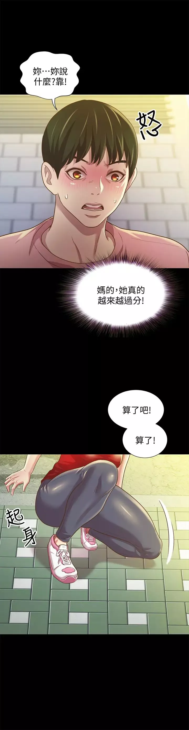 朋友,女朋友第76話-激不得的慶秀
