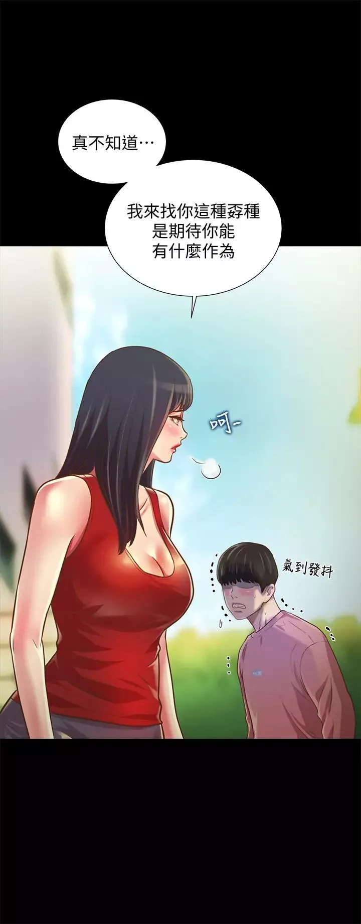 朋友,女朋友-第76话-激不得的庆秀 - 图片 32