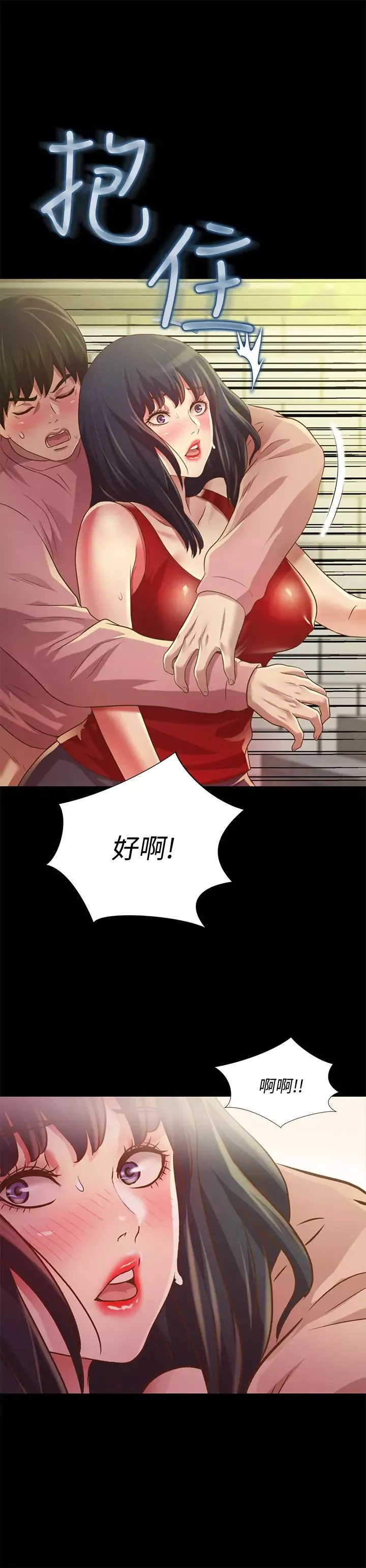 朋友,女朋友第76話-激不得的慶秀