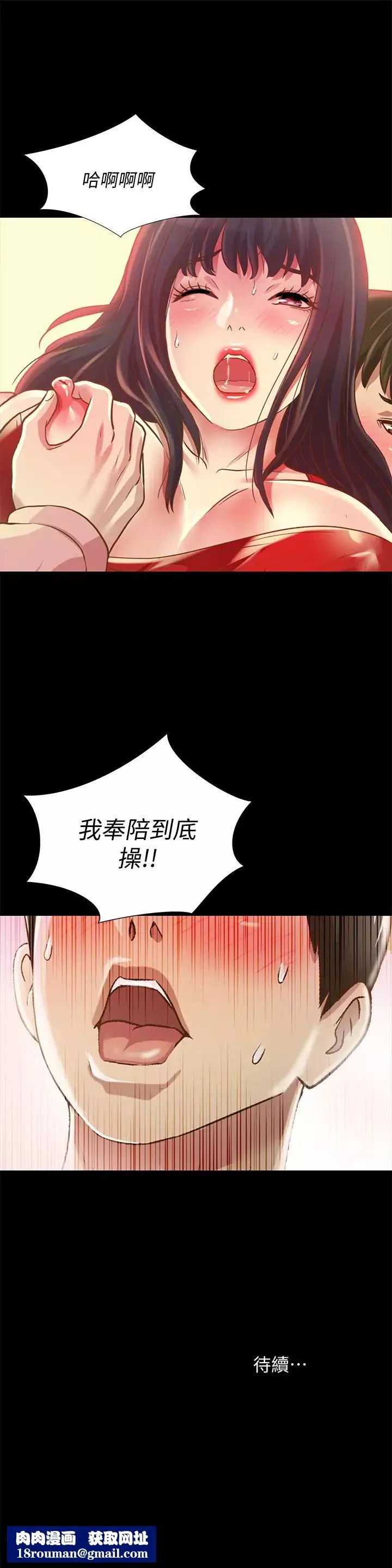 朋友,女朋友第76話-激不得的慶秀