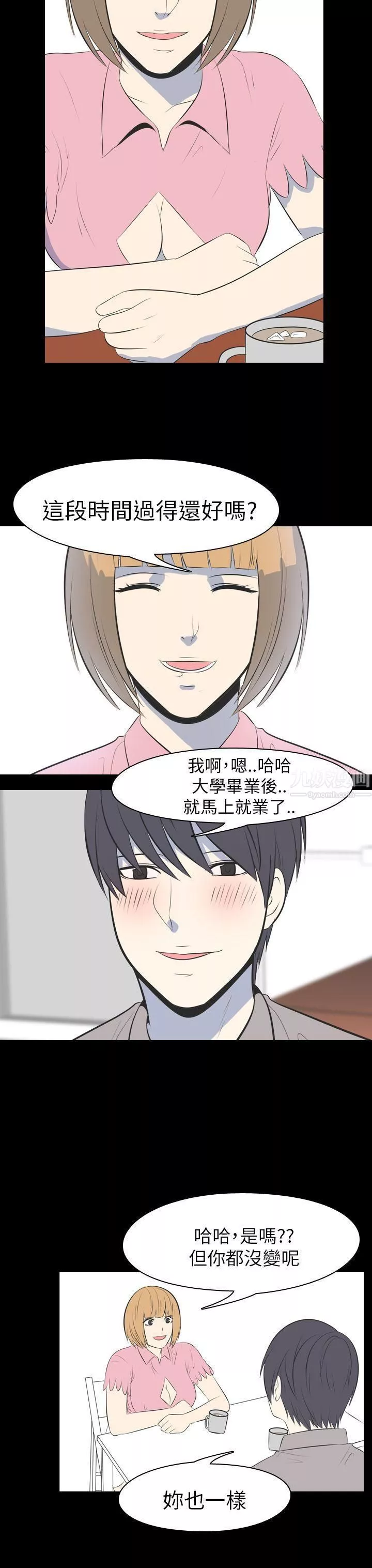 我的色色夜说-第50话-初恋[下] - 图片 3