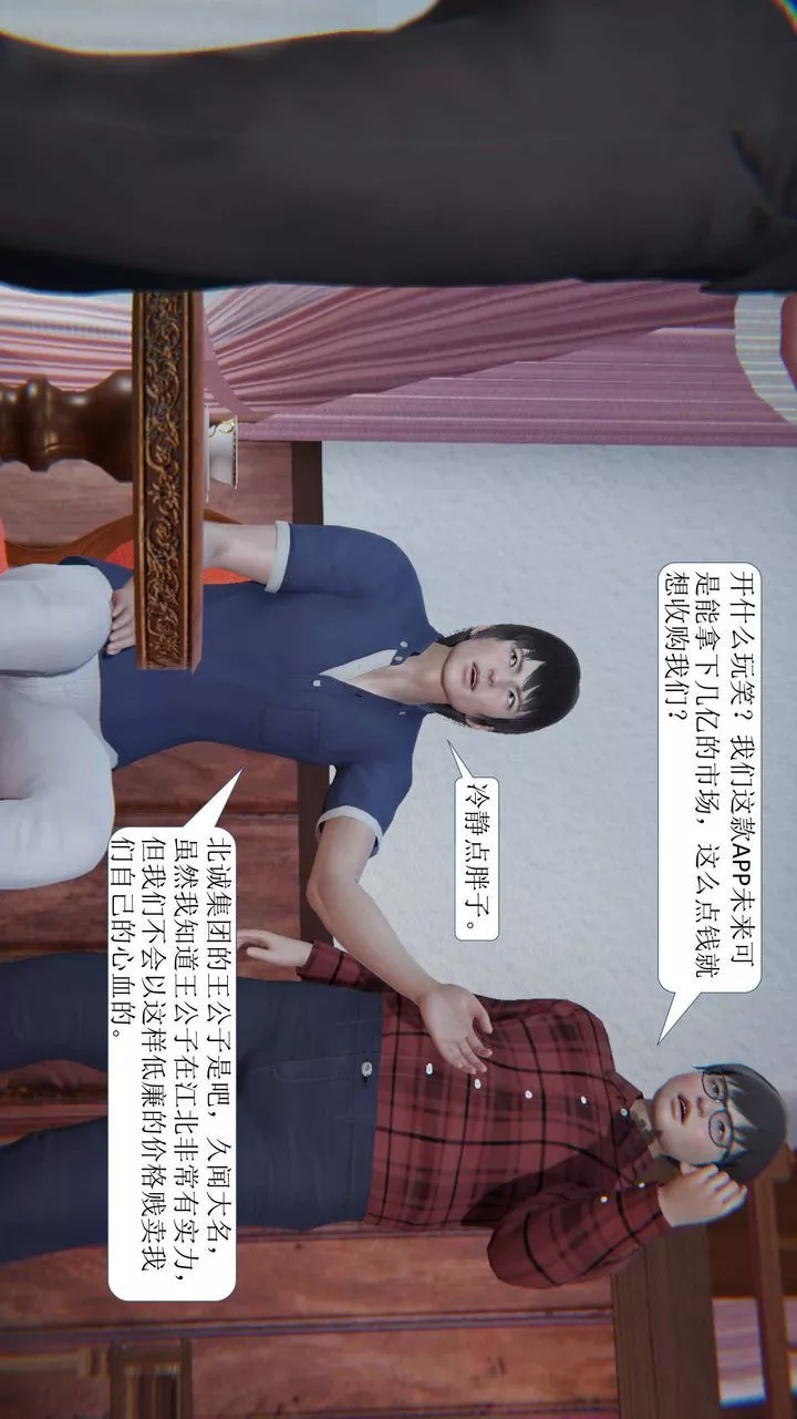 [3D]一夜暴富-第01章-01话 - 图片 12
