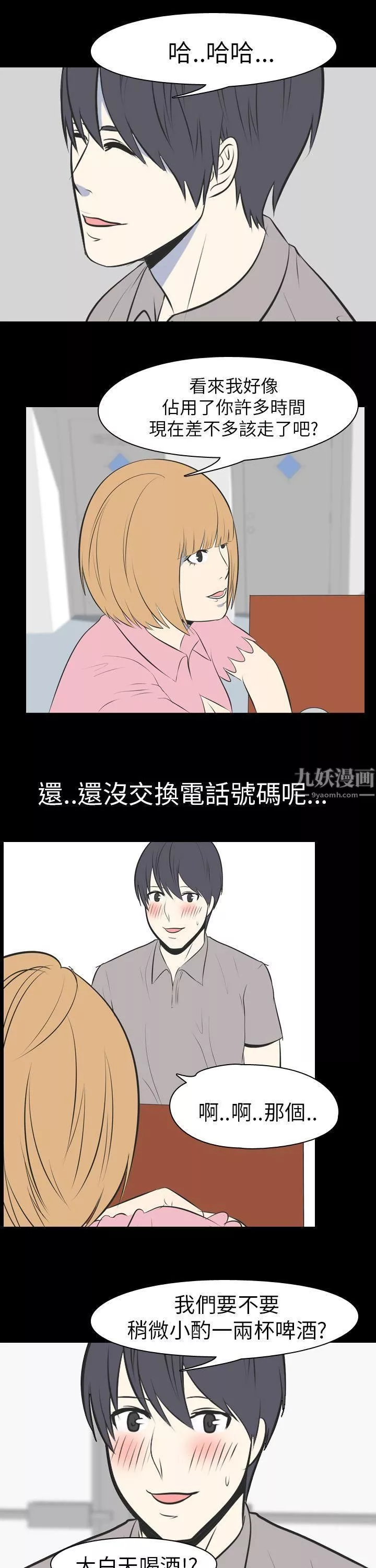 我的色色夜說第50話-初戀[下]