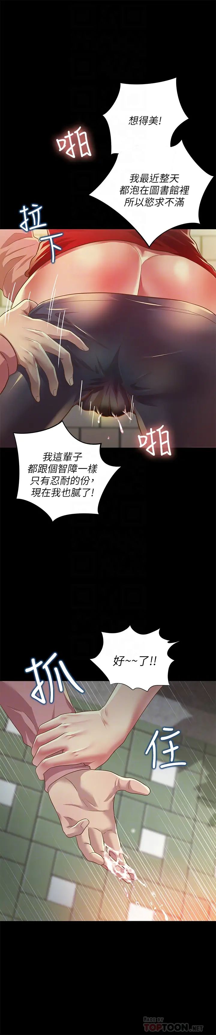 朋友,女朋友第77話-想再跟慶秀拍A片的美娜