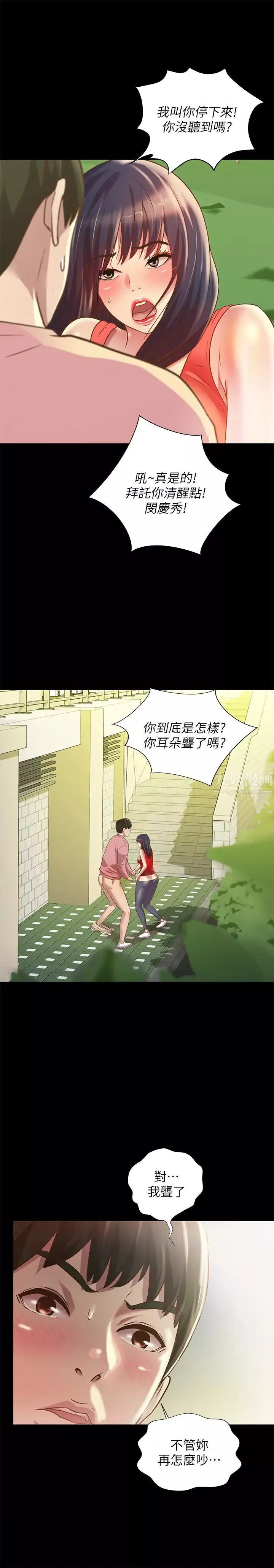 朋友,女朋友第77話-想再跟慶秀拍A片的美娜