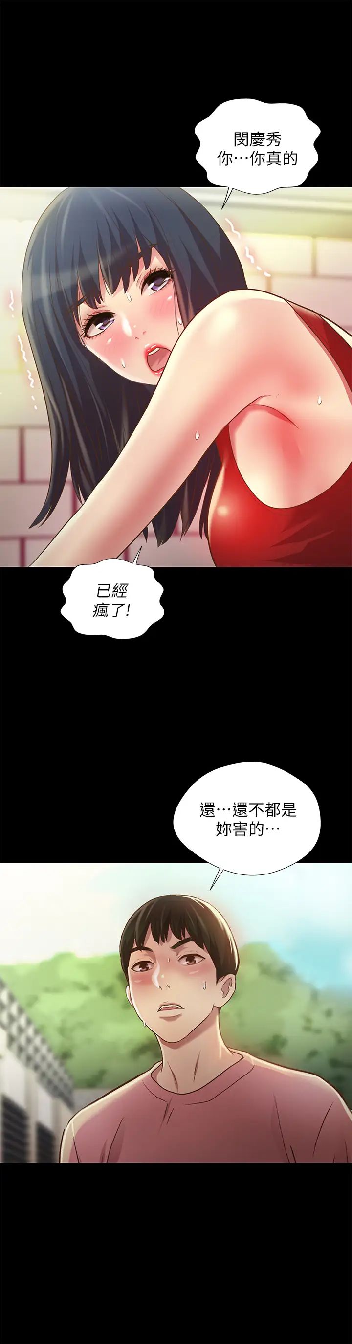 朋友,女朋友第77话-想再跟庆秀拍A片的美娜