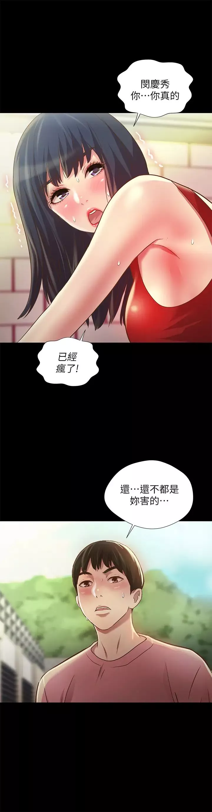 朋友,女朋友第77話-想再跟慶秀拍A片的美娜