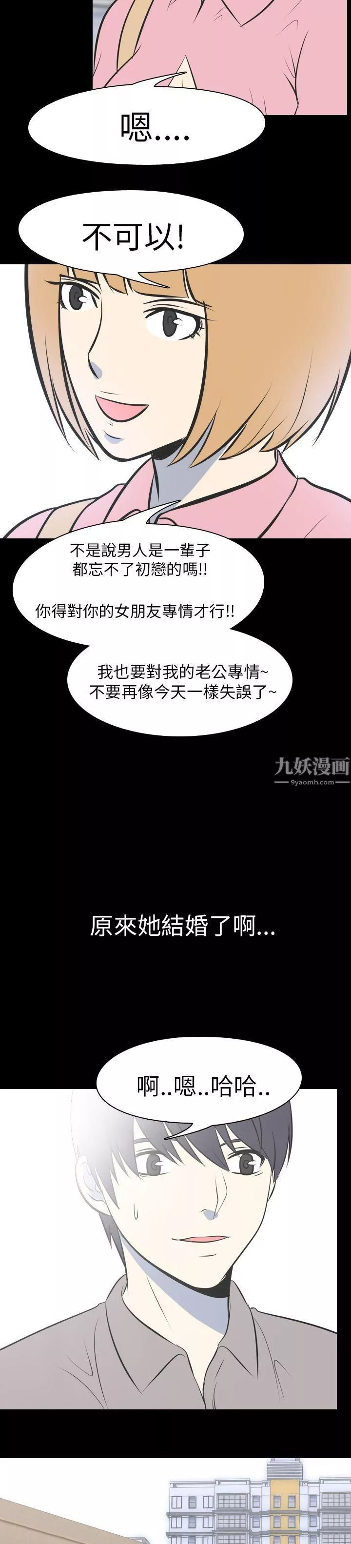 我的色色夜说-第50话-初恋[下] - 图片 15