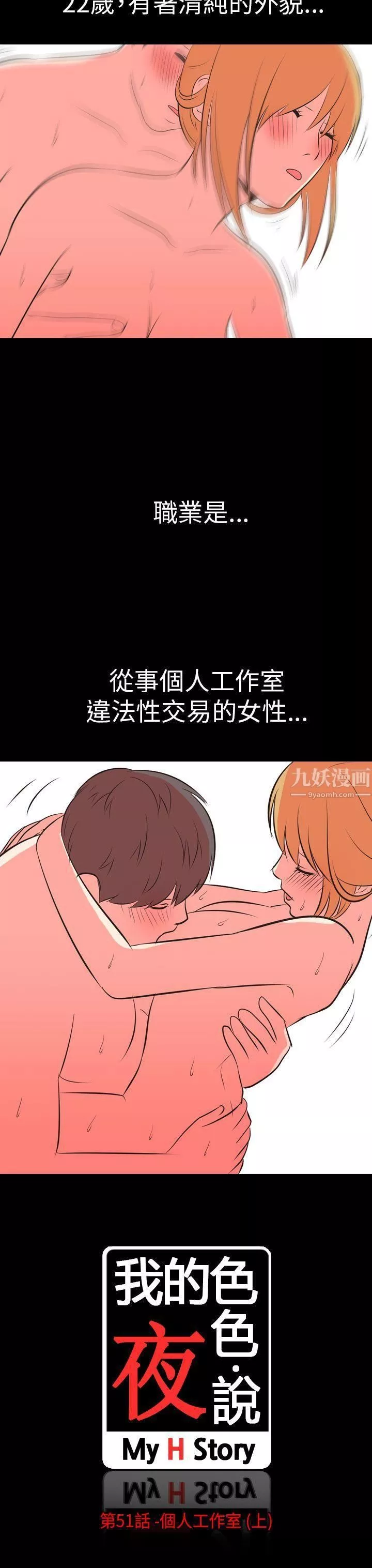 我的色色夜说-第51话-个人工作室[上] - 图片 3