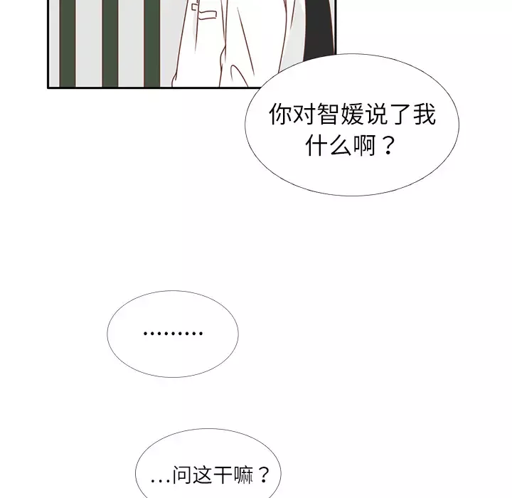 各自的春天-第18话 - 图片 76